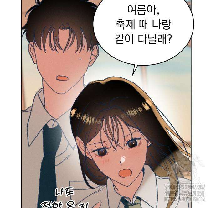 사랑하는 여름 하늘 12화 131