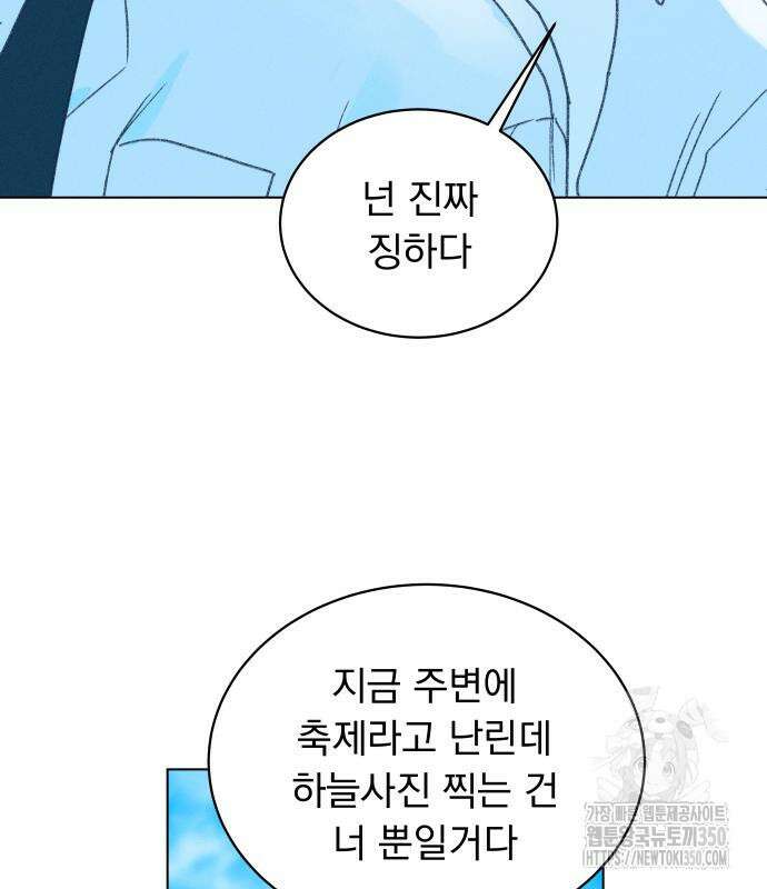 사랑하는 여름 하늘 12화 143