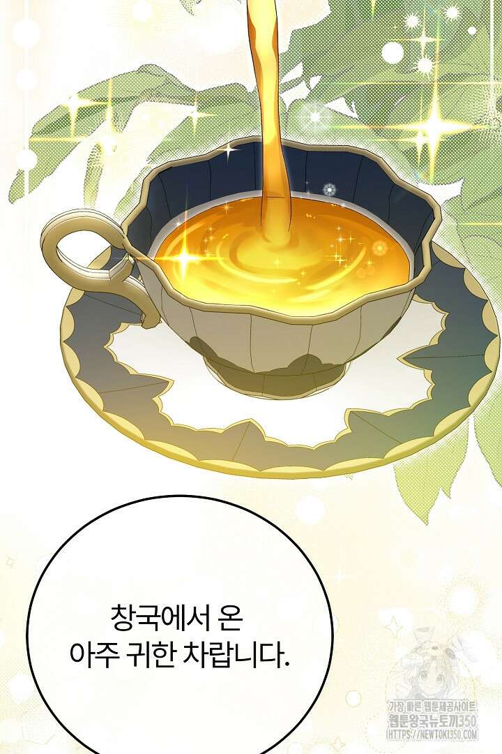 괴물 황태자의 아내가 되었습니다 110화 3