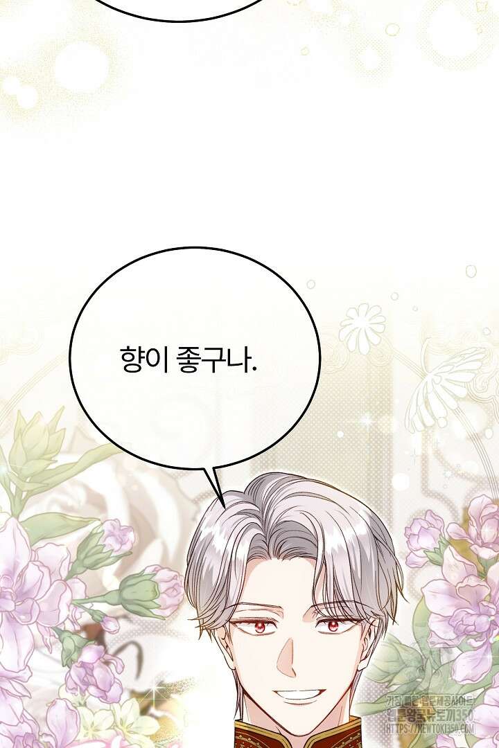 괴물 황태자의 아내가 되었습니다 110화 4