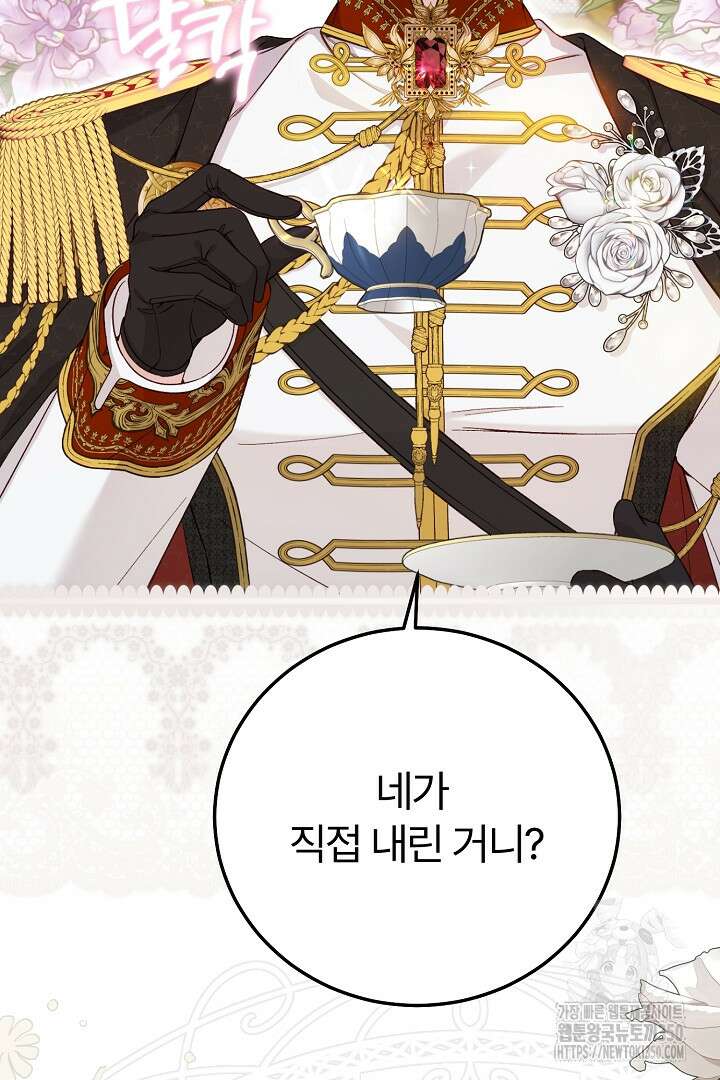 괴물 황태자의 아내가 되었습니다 110화 5