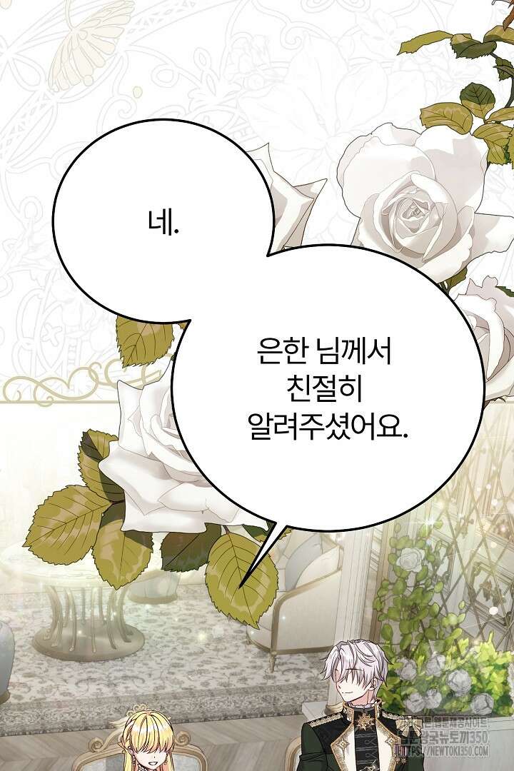 괴물 황태자의 아내가 되었습니다 110화 6