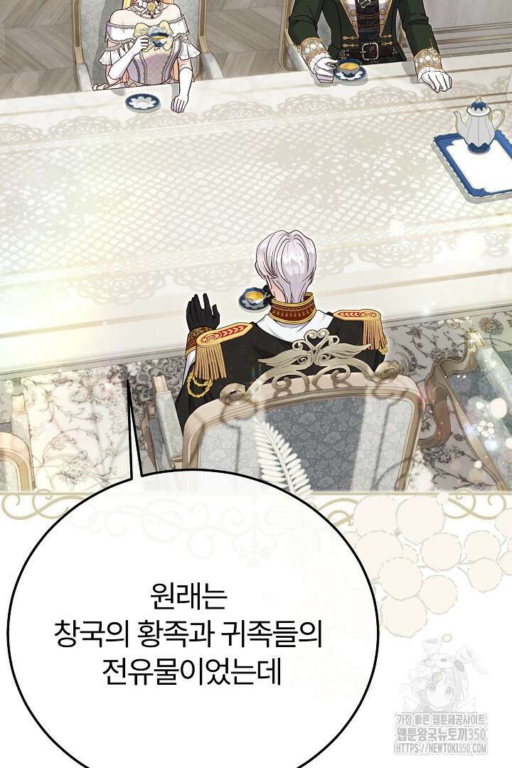 괴물 황태자의 아내가 되었습니다 110화 7