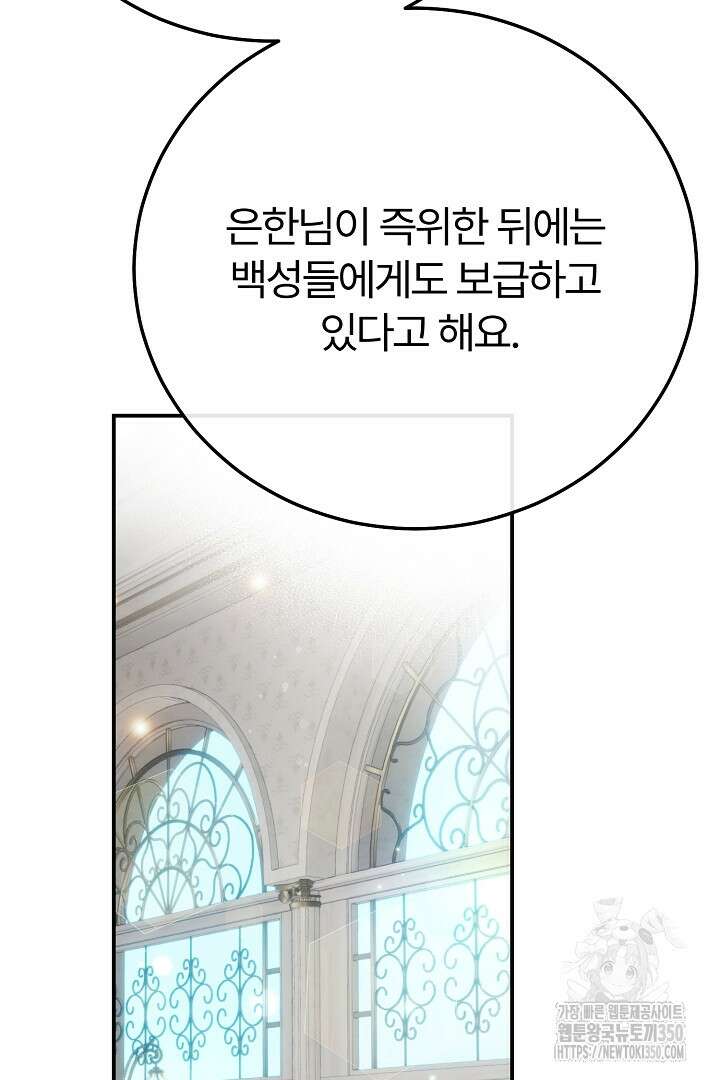 괴물 황태자의 아내가 되었습니다 110화 8