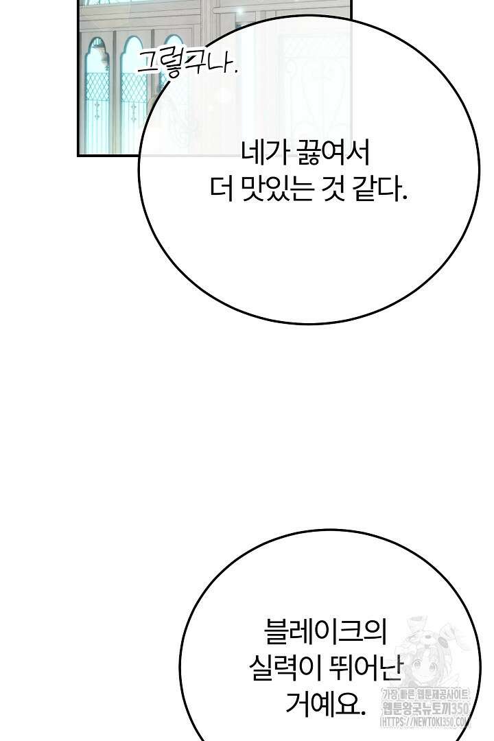 괴물 황태자의 아내가 되었습니다 110화 9
