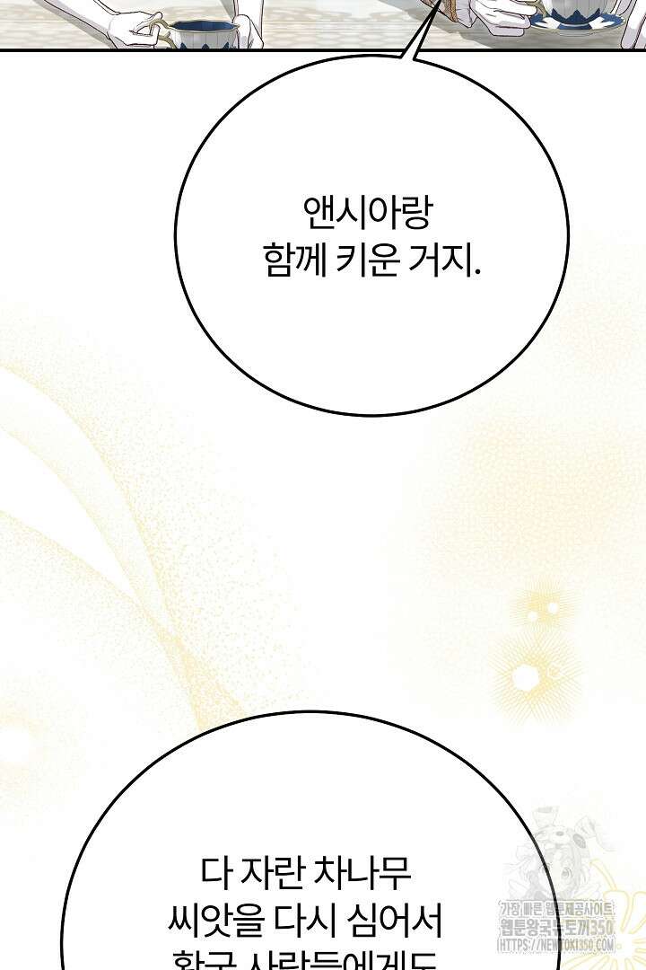 괴물 황태자의 아내가 되었습니다 110화 11