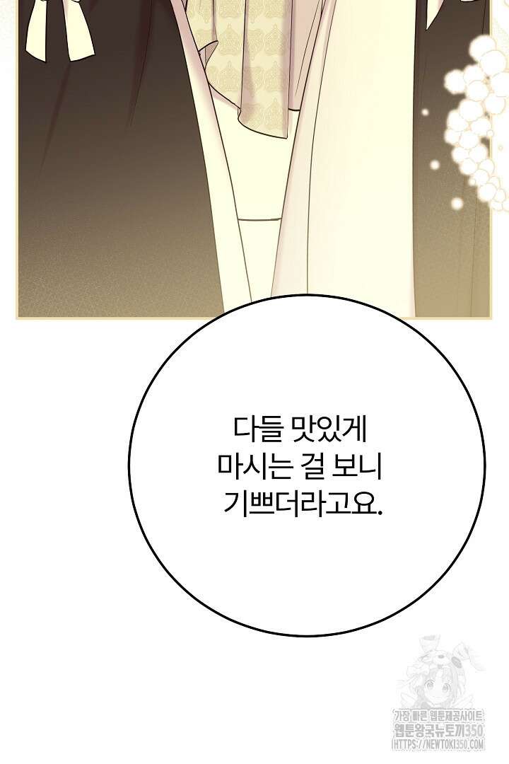 괴물 황태자의 아내가 되었습니다 110화 13