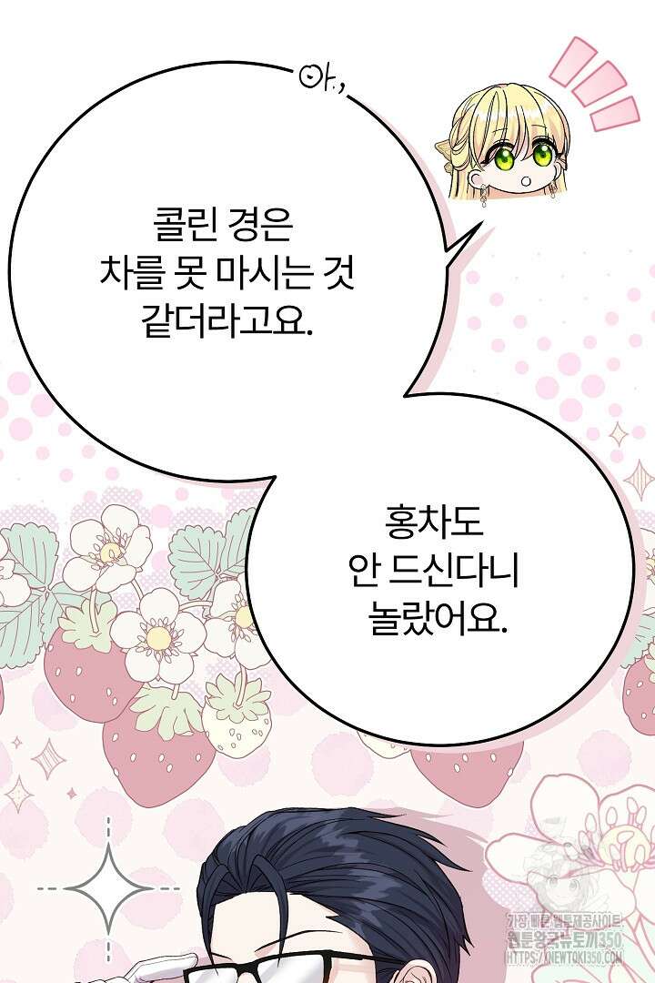 괴물 황태자의 아내가 되었습니다 110화 14
