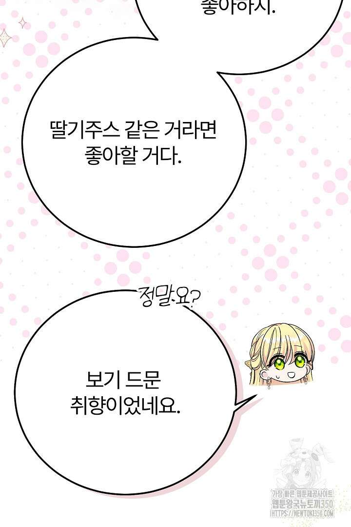 괴물 황태자의 아내가 되었습니다 110화 16