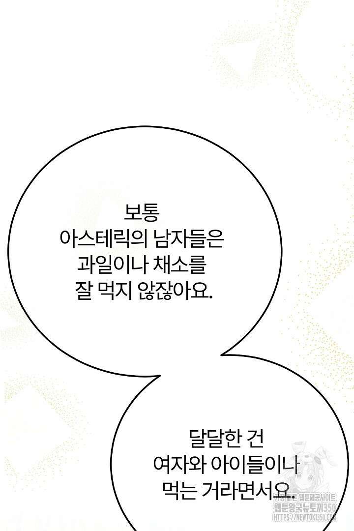 괴물 황태자의 아내가 되었습니다 110화 17