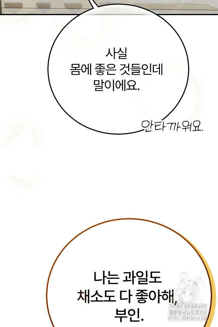 괴물 황태자의 아내가 되었습니다 110화 19