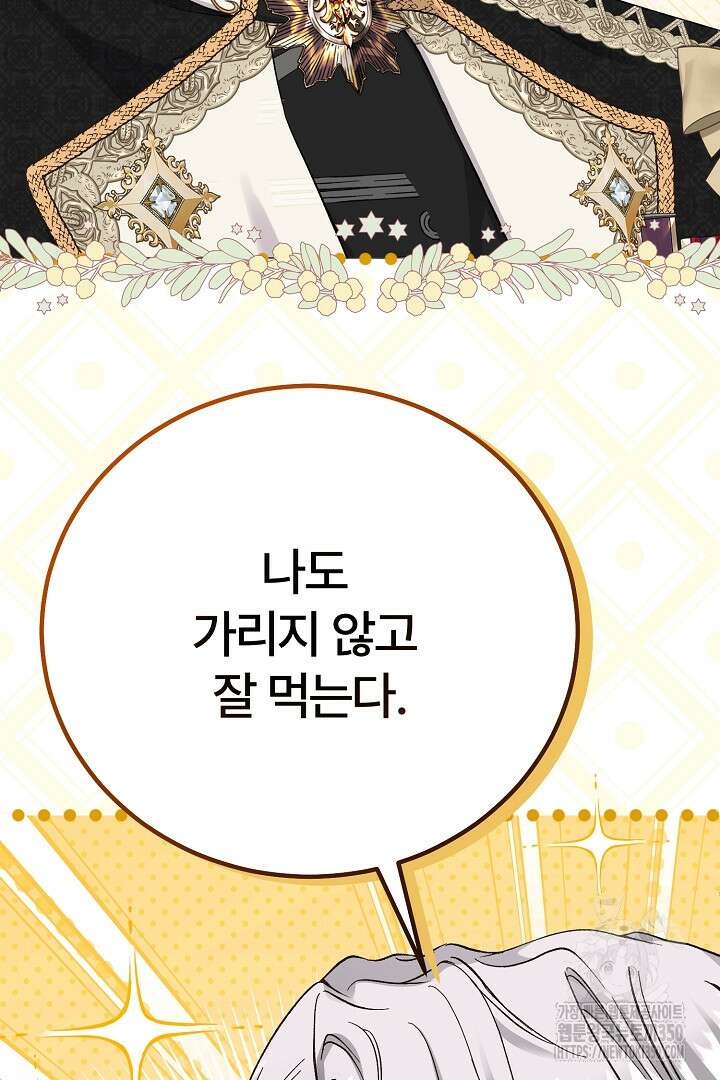 괴물 황태자의 아내가 되었습니다 110화 21