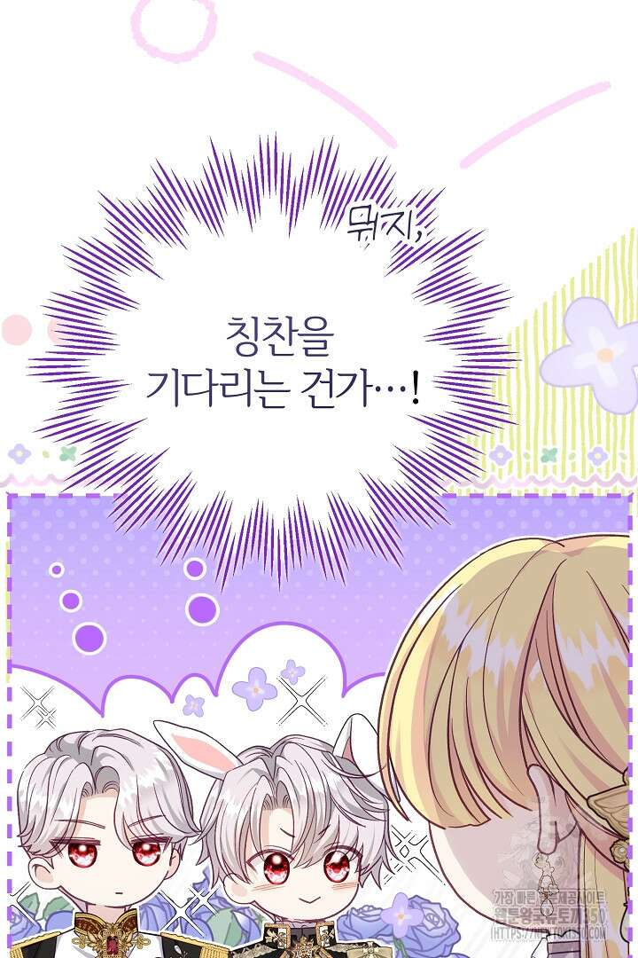괴물 황태자의 아내가 되었습니다 110화 23