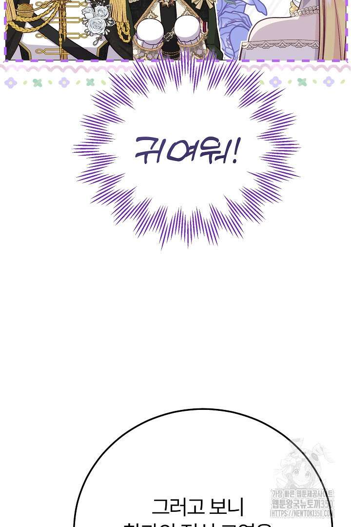 괴물 황태자의 아내가 되었습니다 110화 24