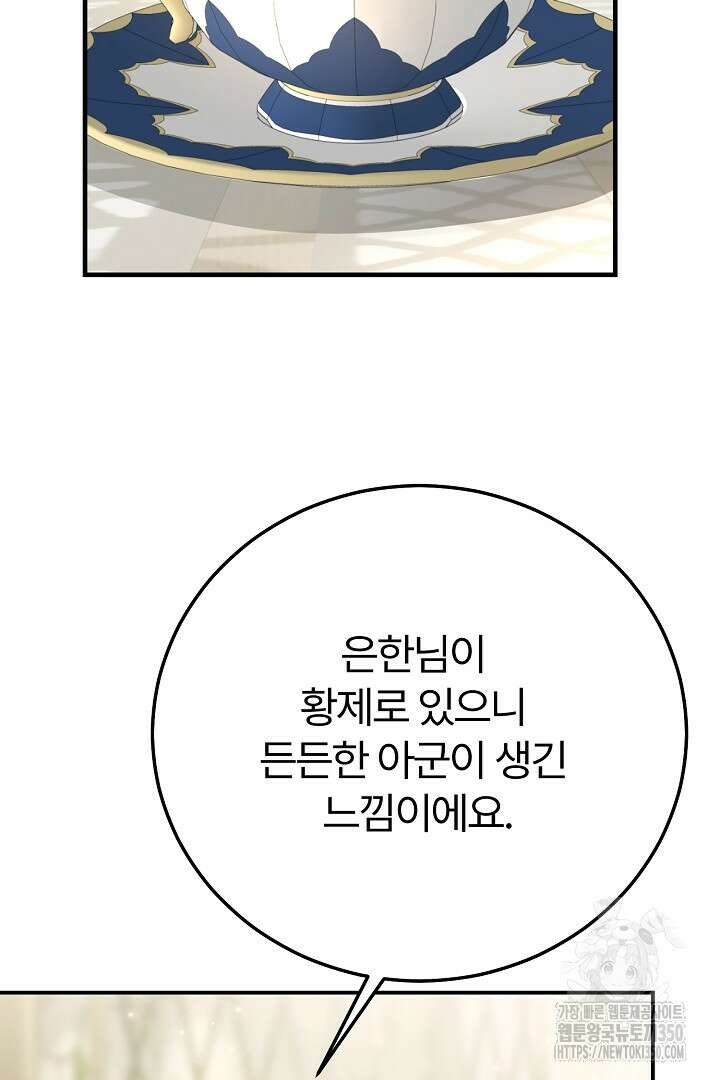 괴물 황태자의 아내가 되었습니다 110화 26