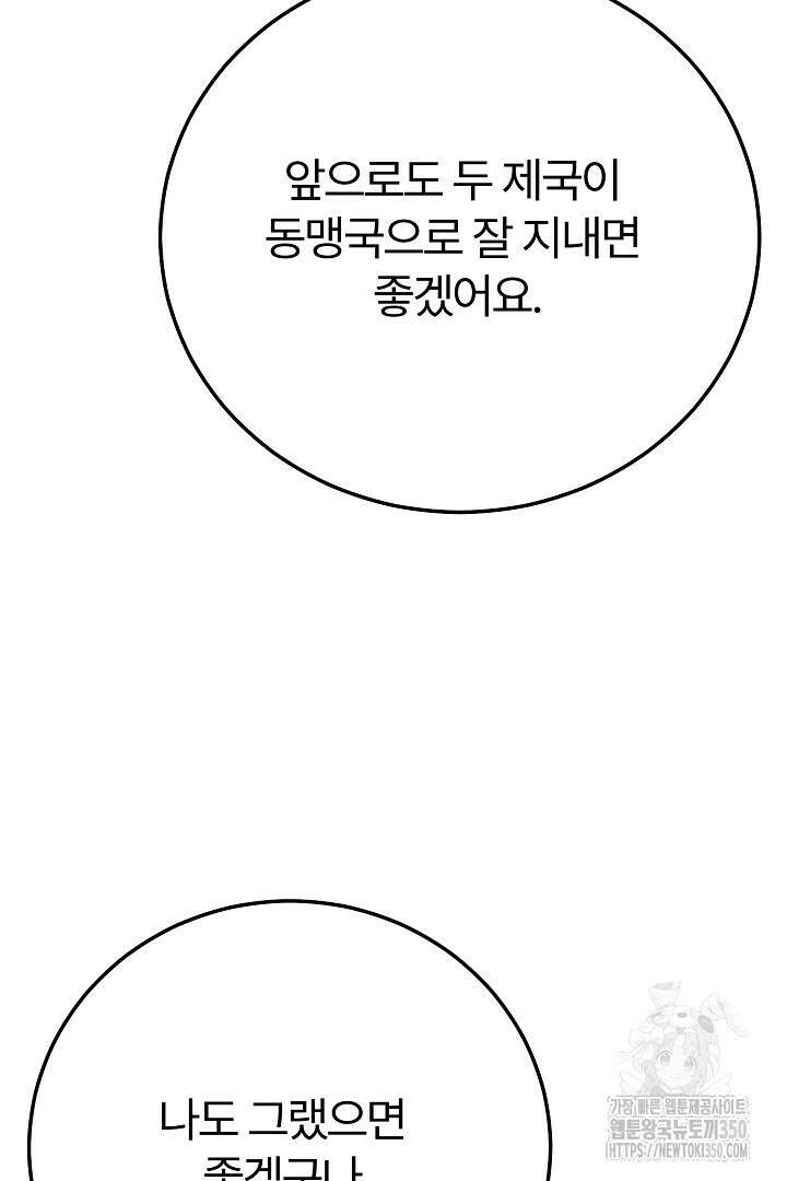 괴물 황태자의 아내가 되었습니다 110화 28