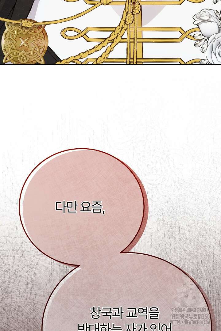 괴물 황태자의 아내가 되었습니다 110화 30
