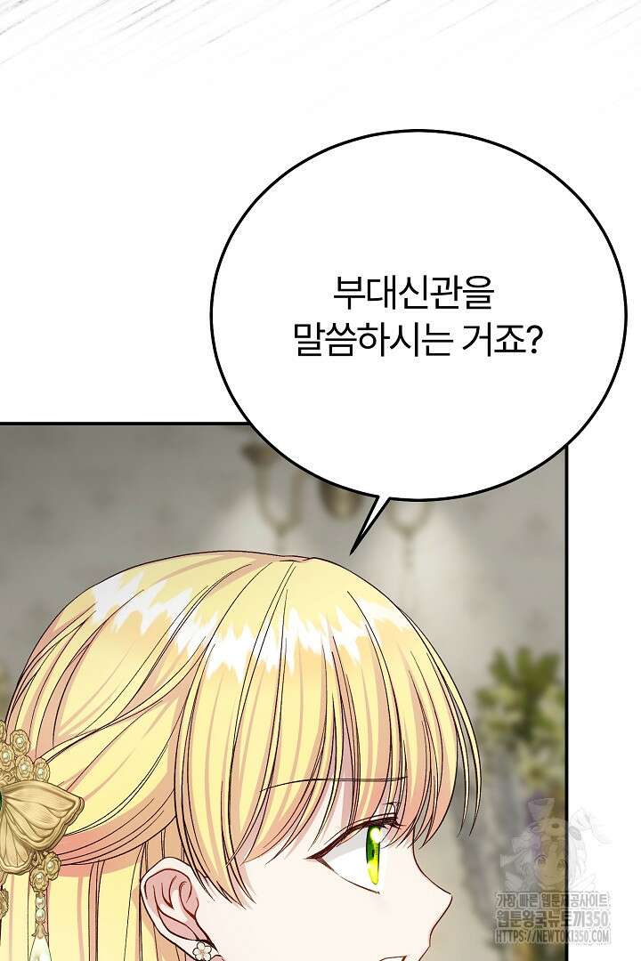 괴물 황태자의 아내가 되었습니다 110화 35