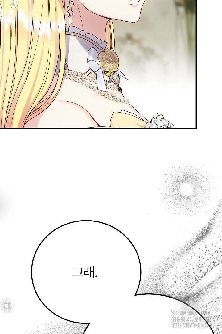 괴물 황태자의 아내가 되었습니다 110화 36