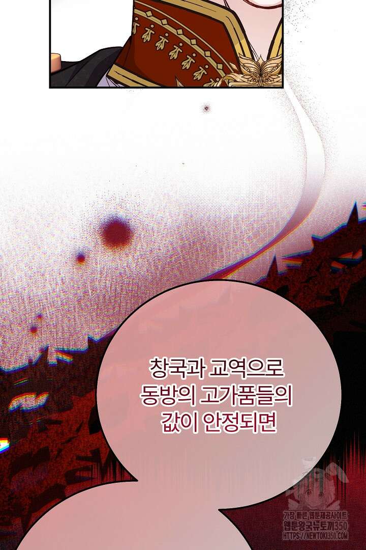 괴물 황태자의 아내가 되었습니다 110화 38