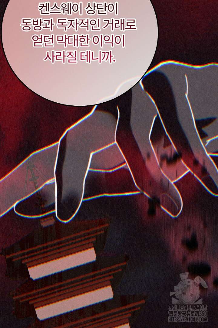 괴물 황태자의 아내가 되었습니다 110화 39