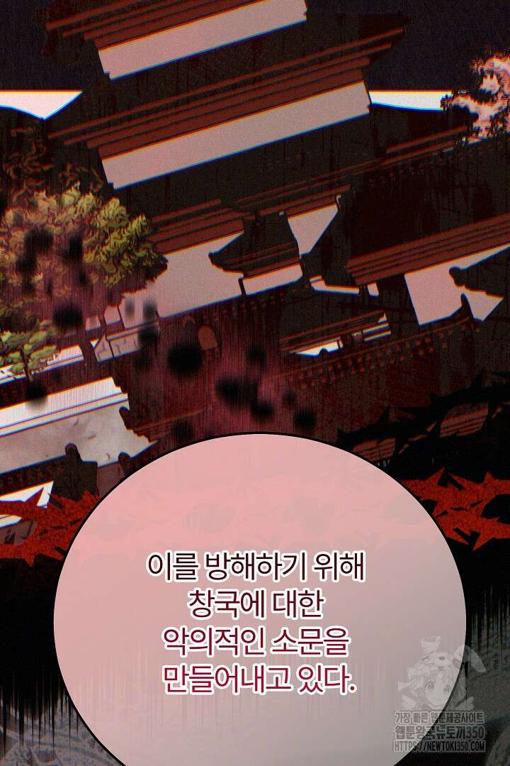 괴물 황태자의 아내가 되었습니다 110화 40