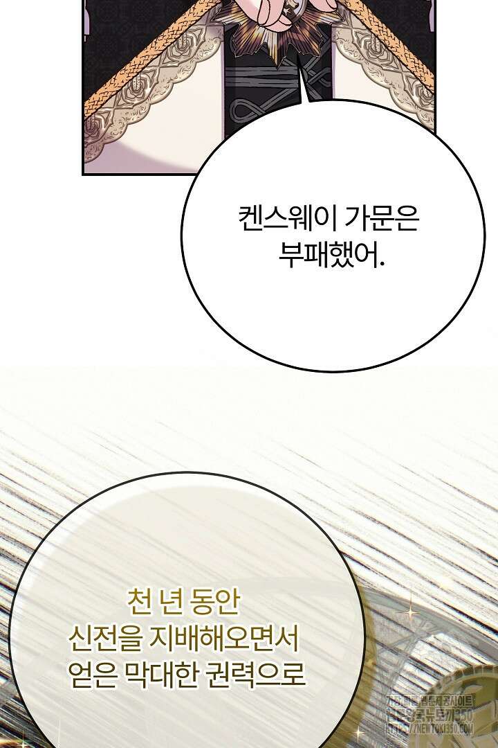 괴물 황태자의 아내가 되었습니다 110화 43