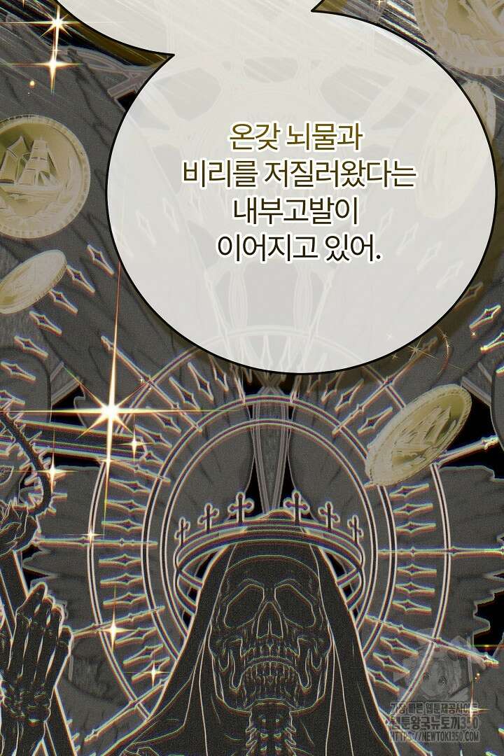 괴물 황태자의 아내가 되었습니다 110화 44