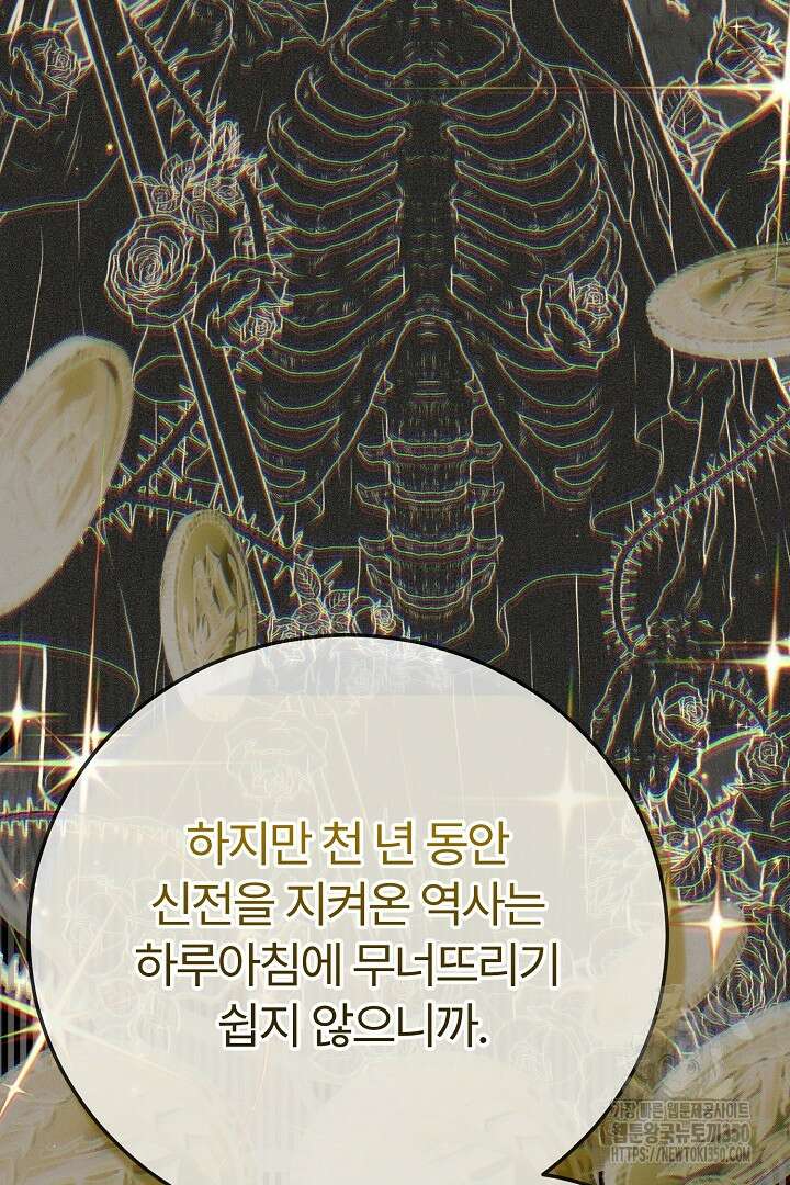 괴물 황태자의 아내가 되었습니다 110화 45