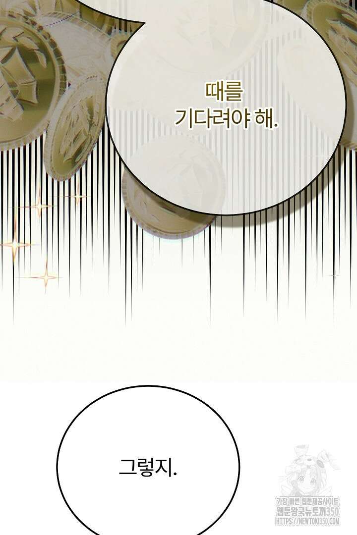 괴물 황태자의 아내가 되었습니다 110화 46