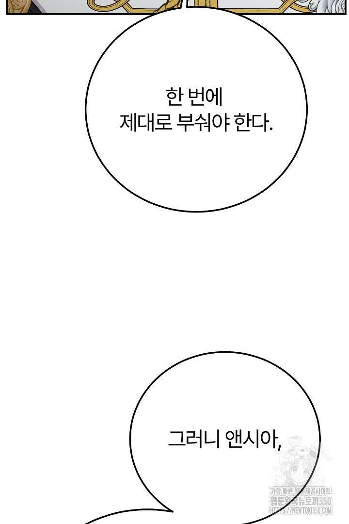 괴물 황태자의 아내가 되었습니다 110화 48