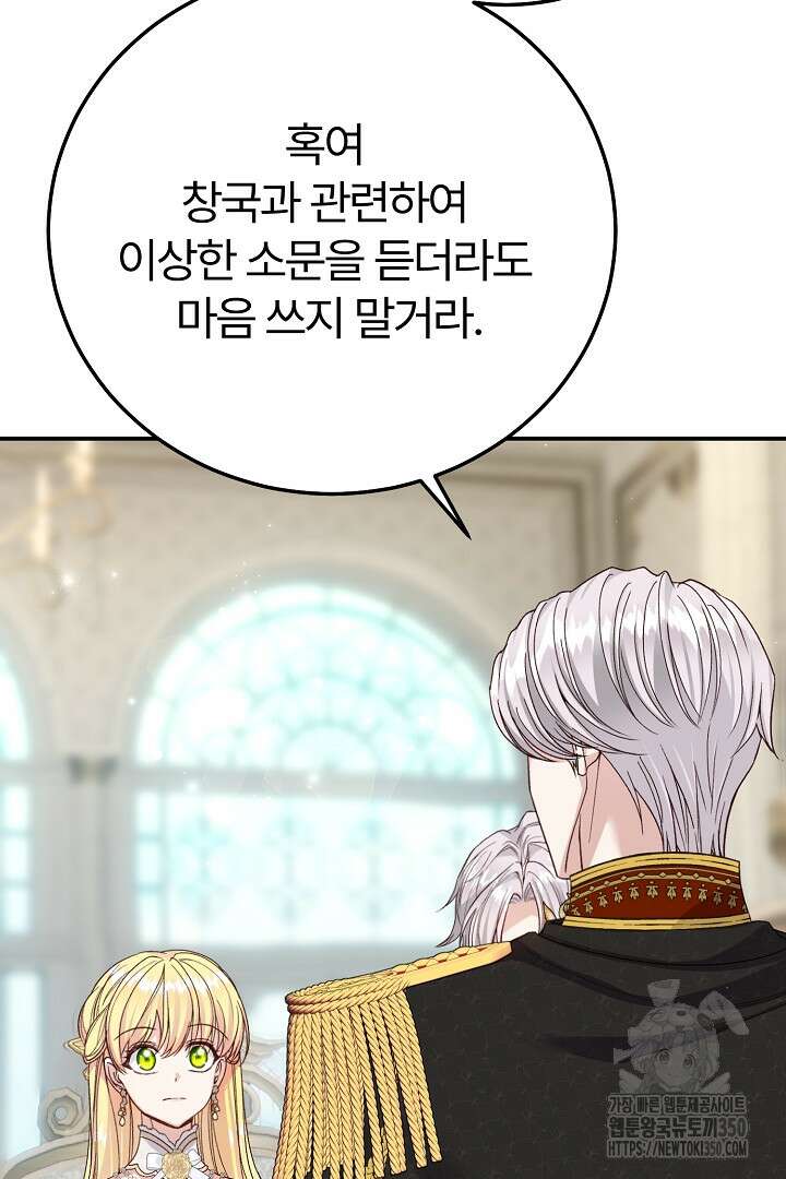 괴물 황태자의 아내가 되었습니다 110화 49