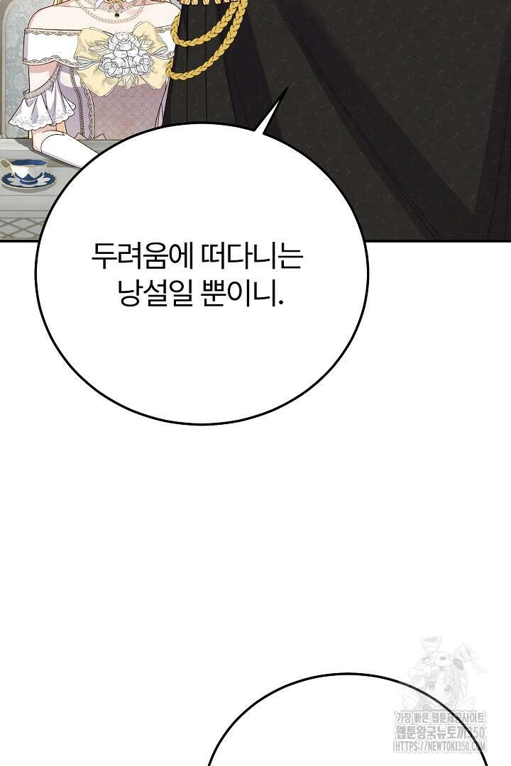 괴물 황태자의 아내가 되었습니다 110화 50