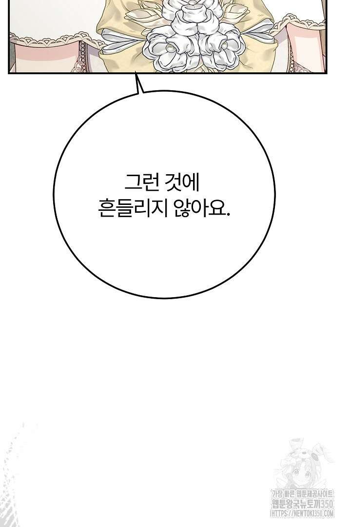 괴물 황태자의 아내가 되었습니다 110화 52