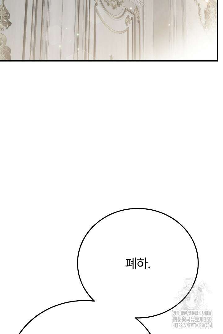 괴물 황태자의 아내가 되었습니다 110화 54