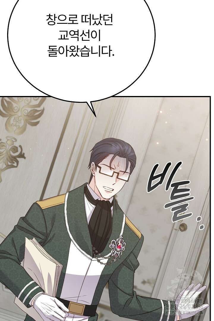 괴물 황태자의 아내가 되었습니다 110화 55