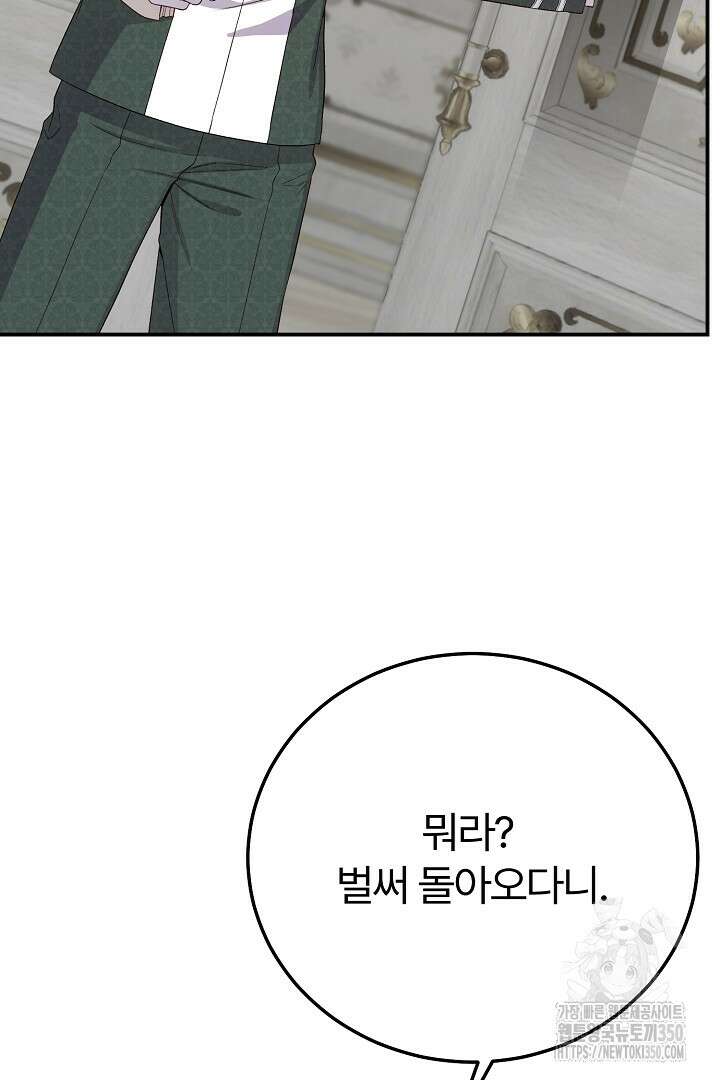 괴물 황태자의 아내가 되었습니다 110화 56