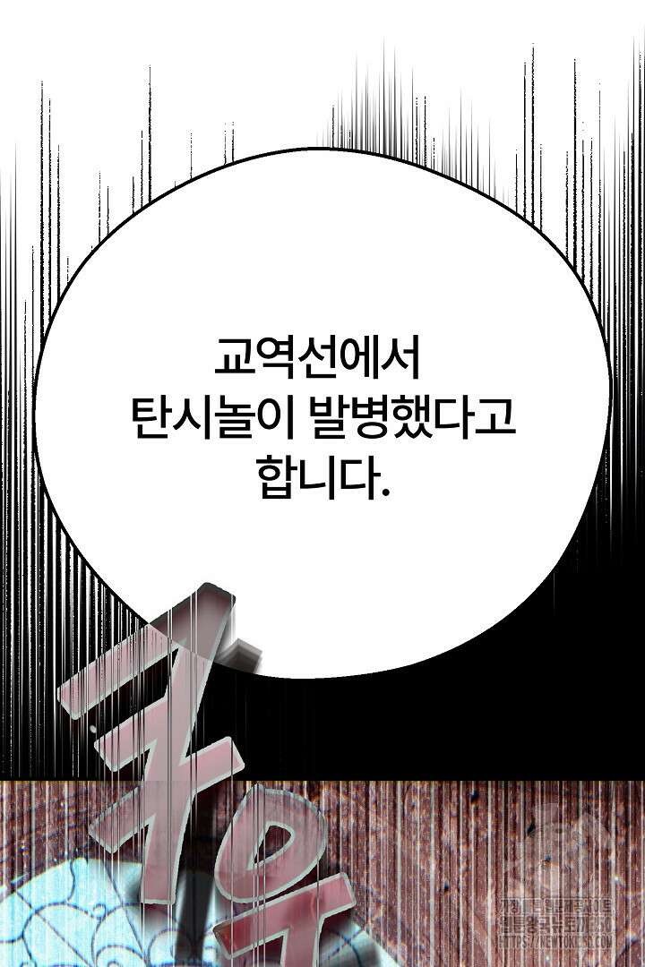 괴물 황태자의 아내가 되었습니다 110화 60
