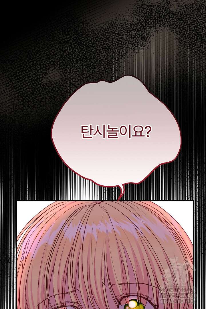 괴물 황태자의 아내가 되었습니다 110화 62