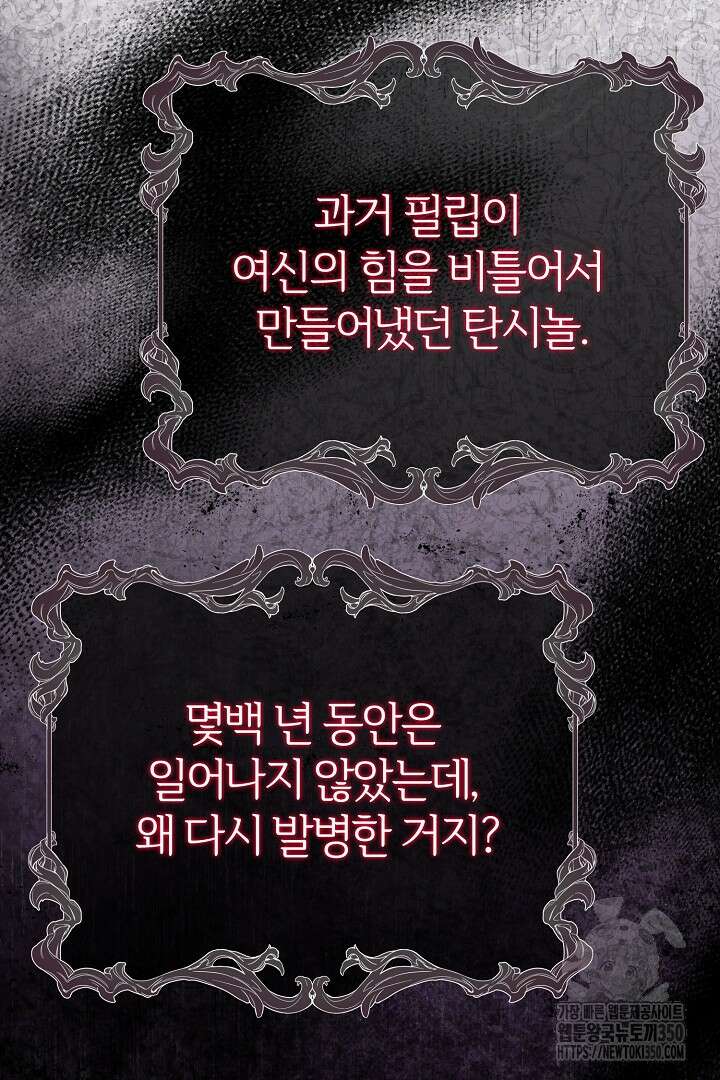 괴물 황태자의 아내가 되었습니다 110화 64