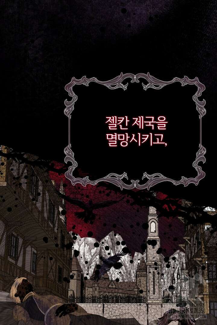 괴물 황태자의 아내가 되었습니다 110화 65