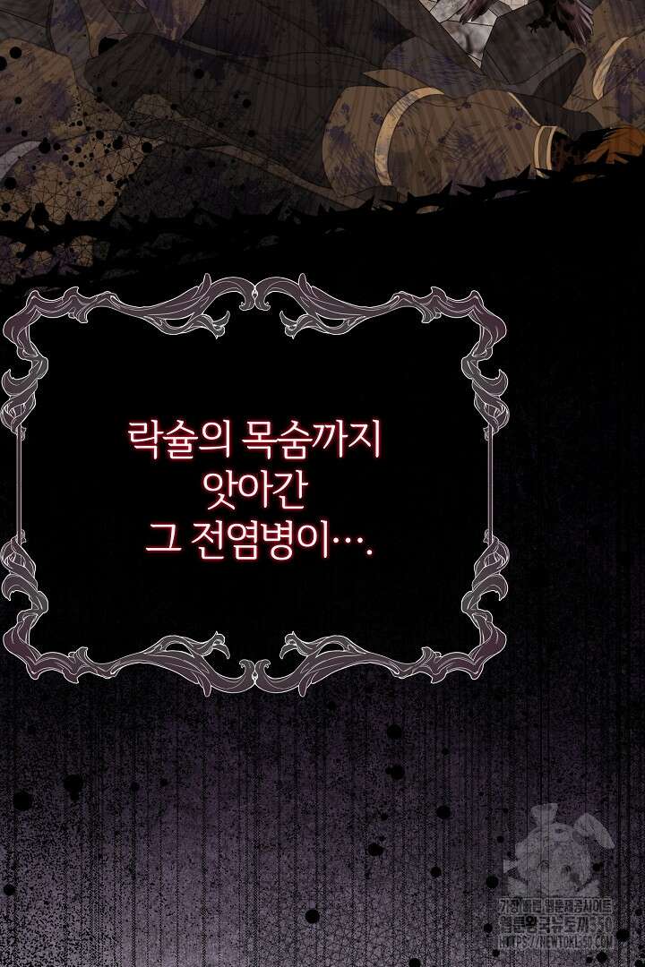 괴물 황태자의 아내가 되었습니다 110화 66