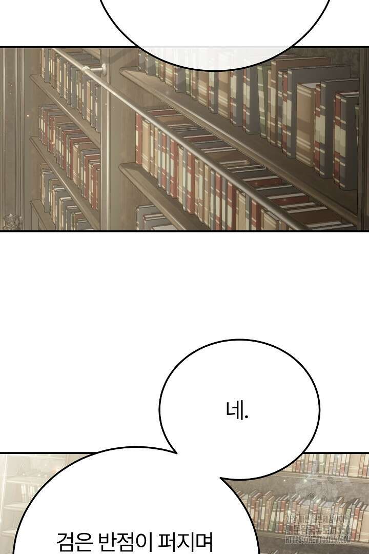 괴물 황태자의 아내가 되었습니다 110화 74