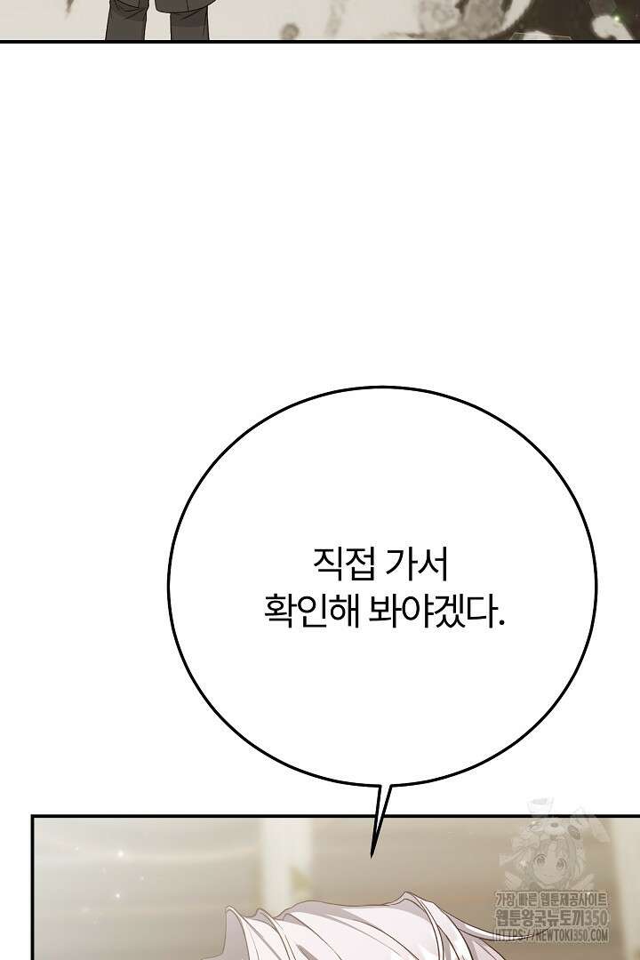 괴물 황태자의 아내가 되었습니다 110화 76