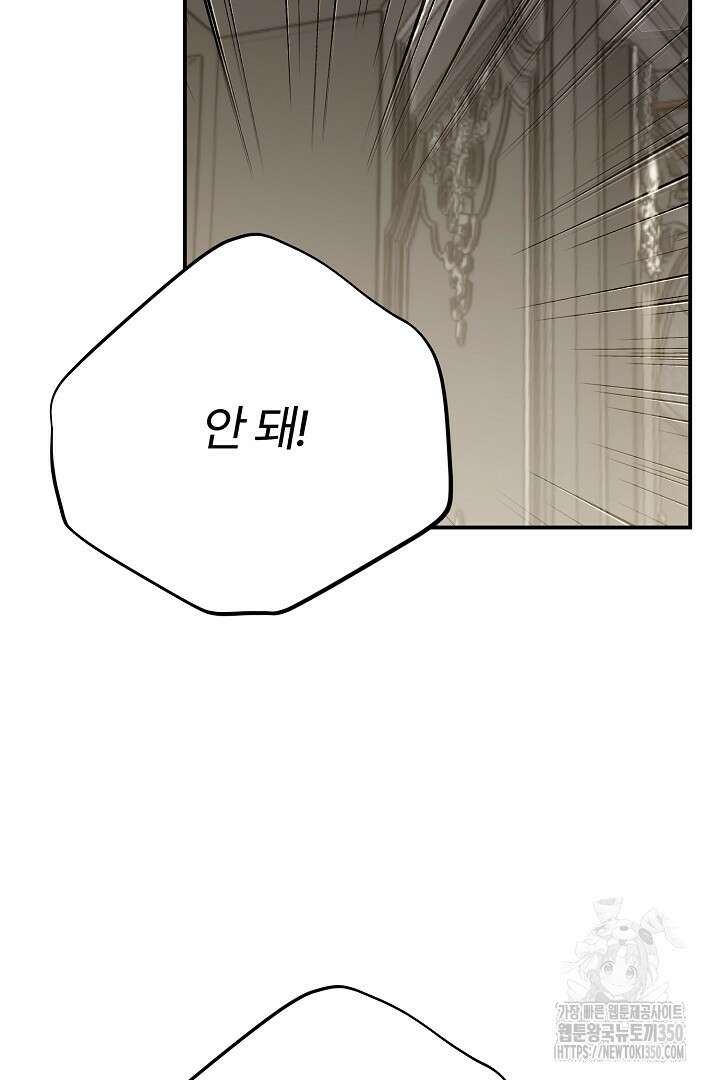 괴물 황태자의 아내가 되었습니다 110화 79