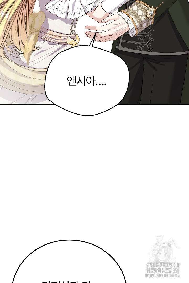 괴물 황태자의 아내가 되었습니다 110화 81