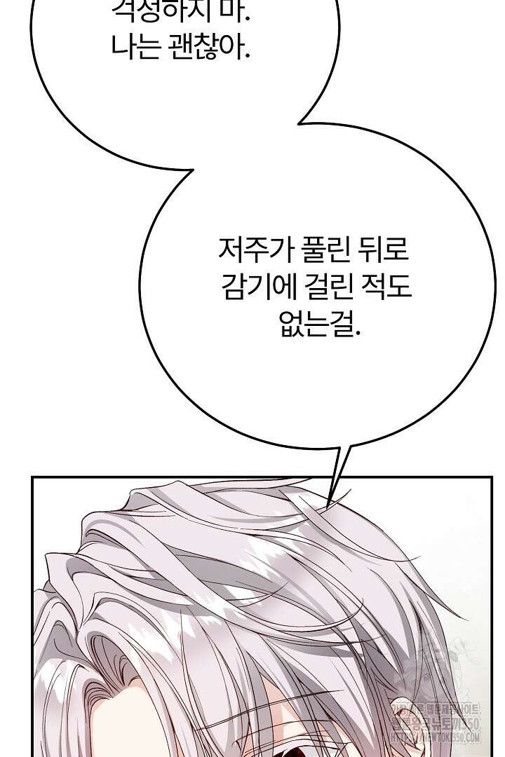 괴물 황태자의 아내가 되었습니다 110화 82