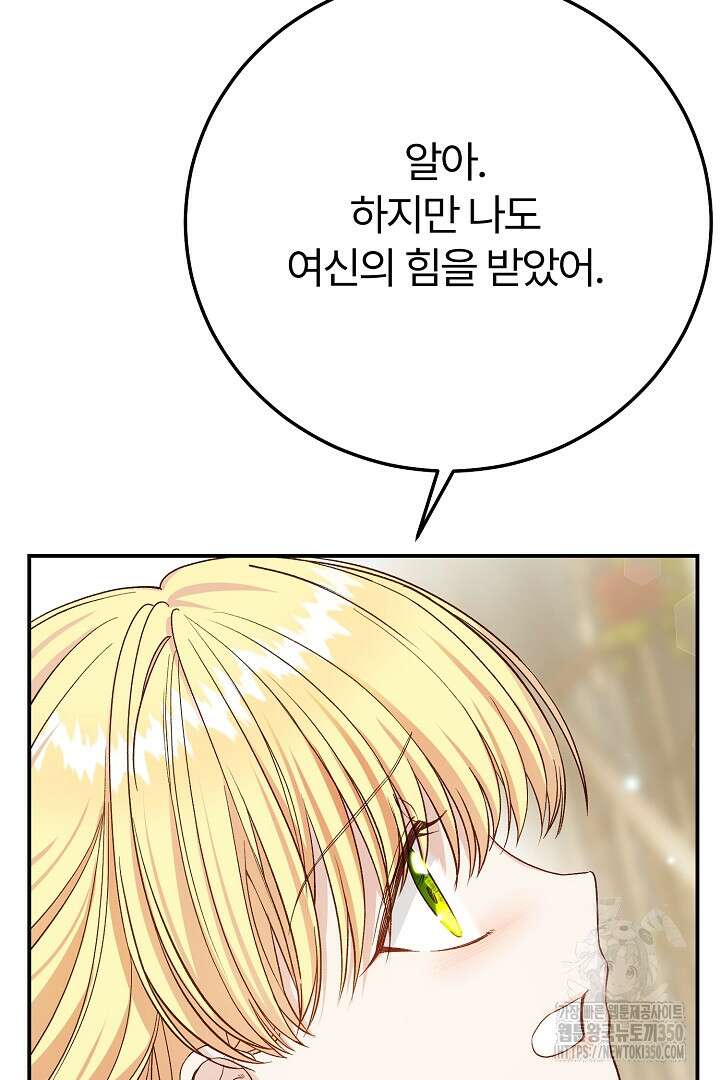 괴물 황태자의 아내가 되었습니다 110화 84