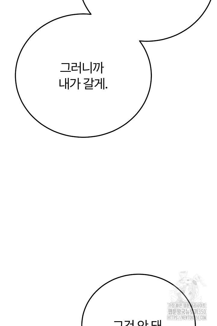 괴물 황태자의 아내가 되었습니다 110화 86