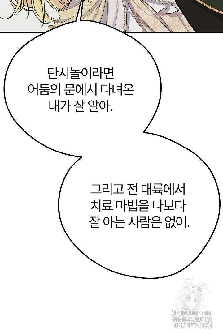 괴물 황태자의 아내가 되었습니다 110화 88